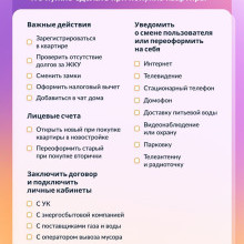 Памятка, что нужно сделать новым владельцам квартиры